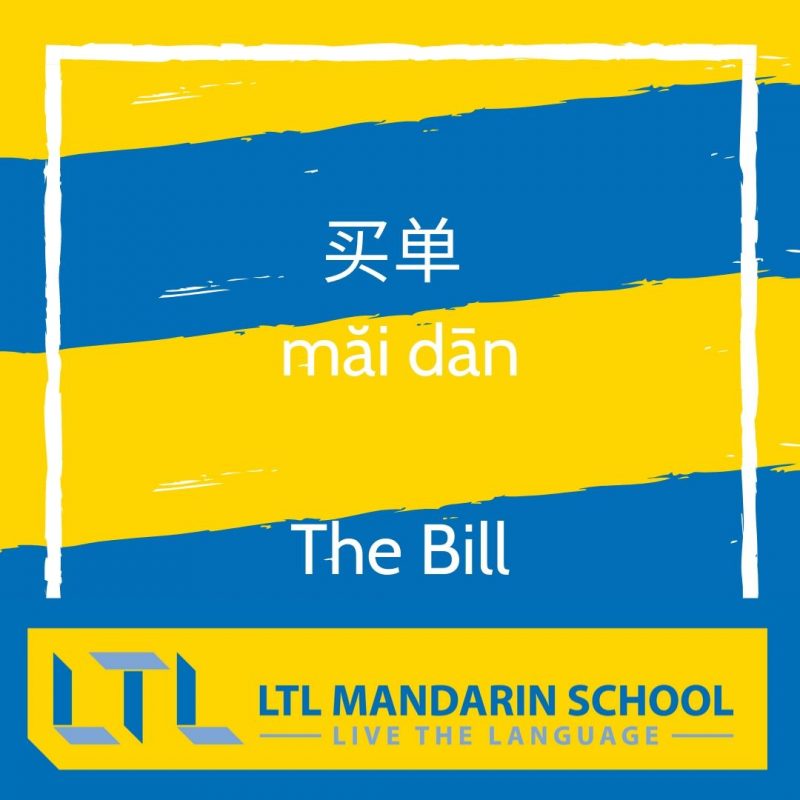 Basic Chinese phrases - The bill