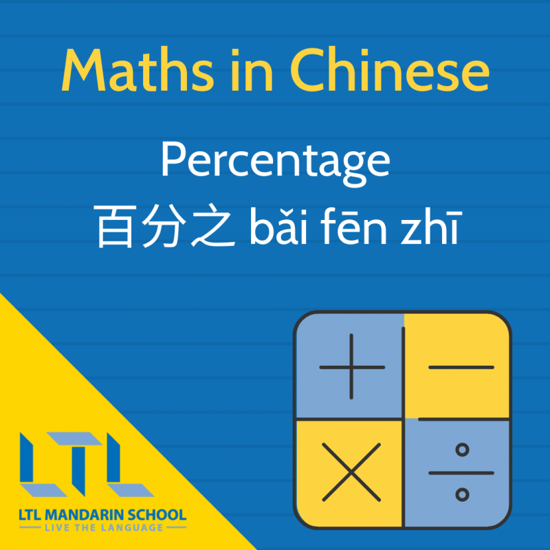 Maths in Mandarin