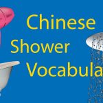 Take a Shower in Chinese 🛀🏻 Vocabulary, Phrases, and Practice Thumbnail